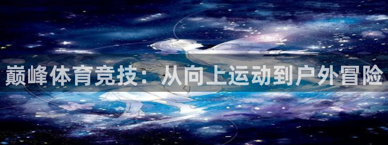 意昂体育2