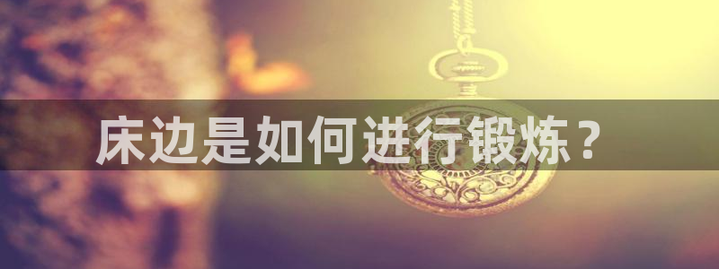 意昂体育平台开号链接