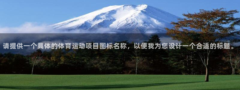 意昂官网注册