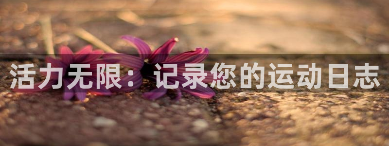 意昂代理注册官网入口