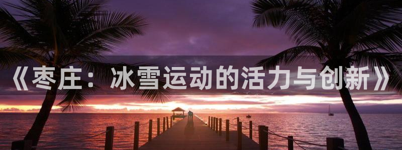 意昂2体育登录入口