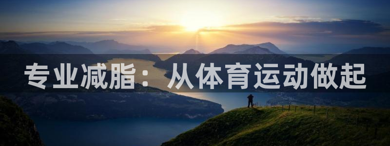 意昂2平台登录