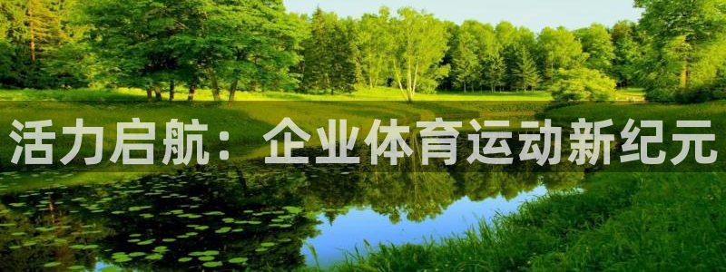 意昂体育2