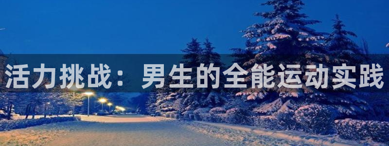 意昂凯捷平台