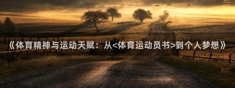 意昂平台主管